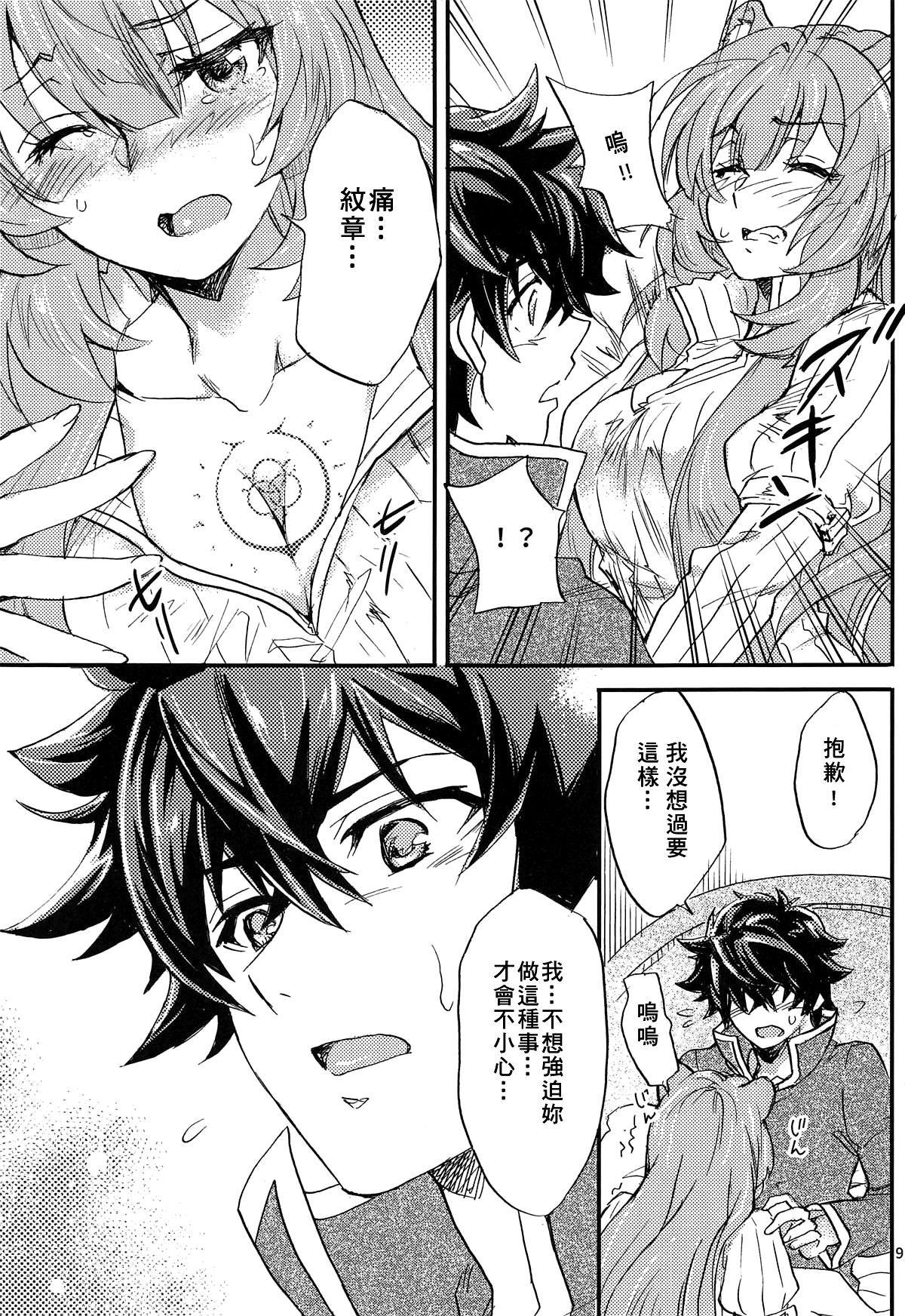 Tate no Yuusha to Dorei no Shoujo page 9 full