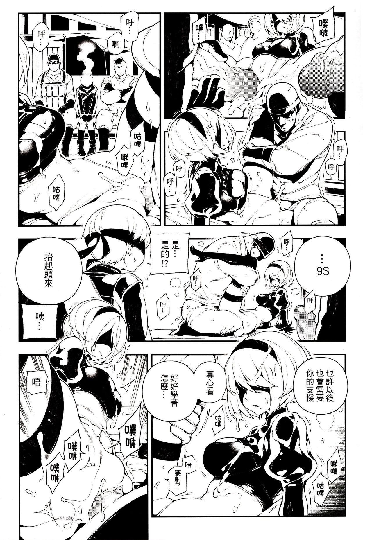 NieR : 2BR18 page 6 full