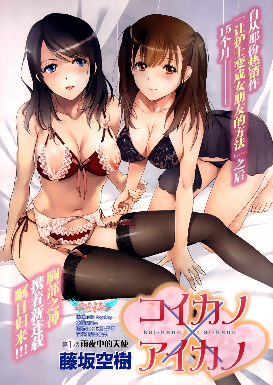 Koi Kano x Ai Kano Ch. 1-19 page 4 full