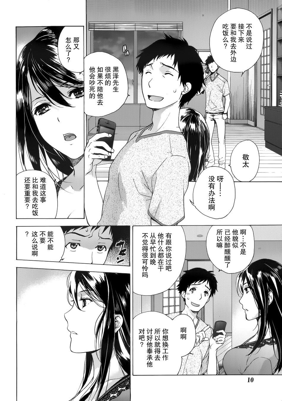 Koi Kano x Ai Kano Ch. 1-19 page 8 full