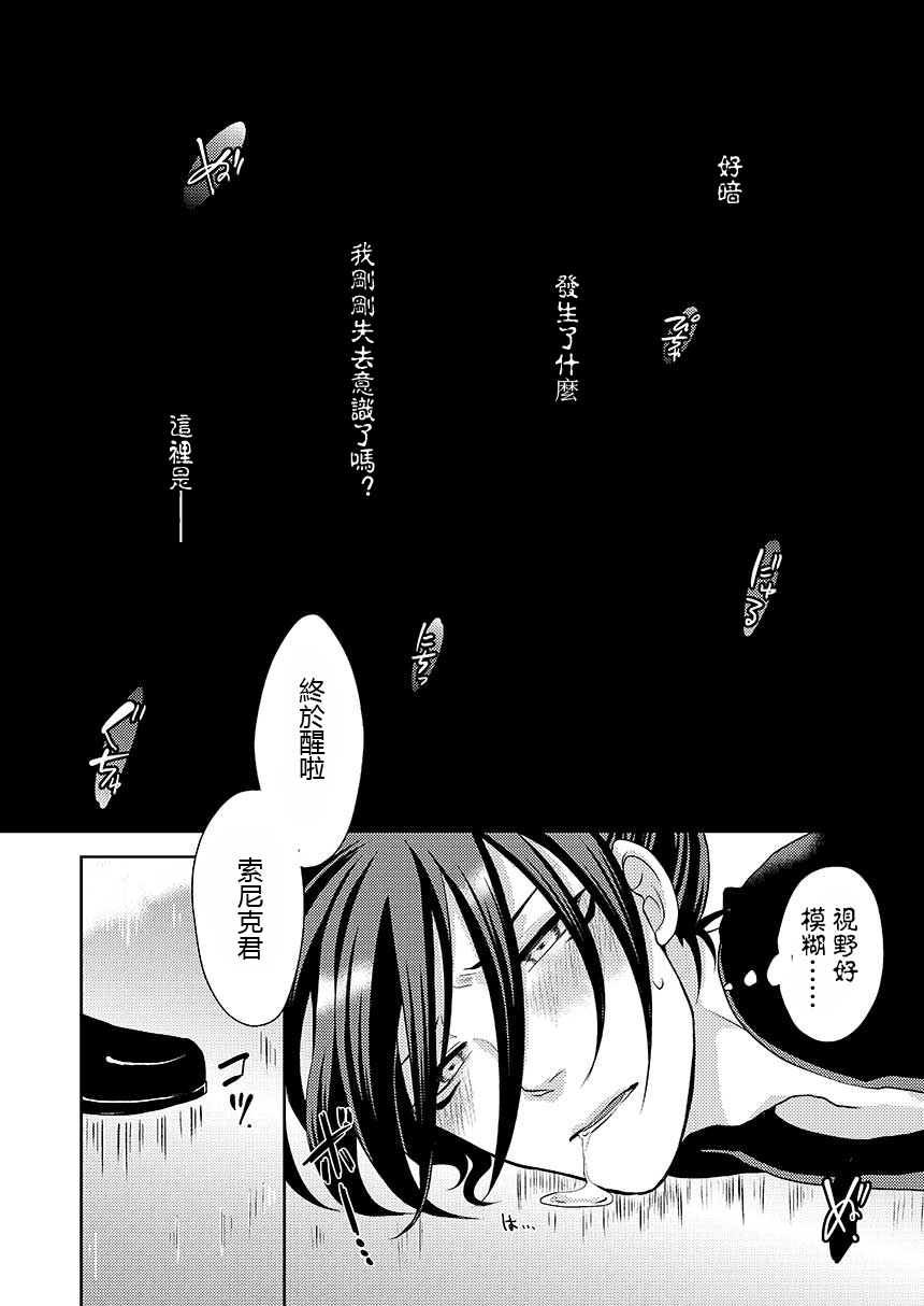 SoniKan page 5 full