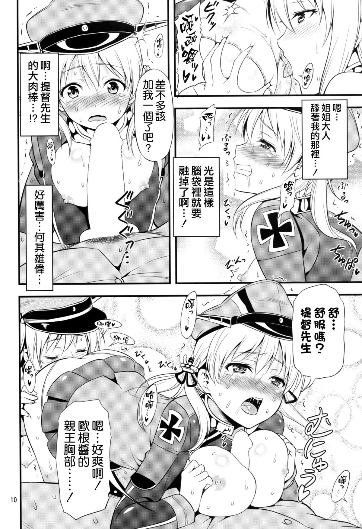 KanColle! 5 ~Bismarck to Prinz ga Iki Makuri Mugen Zecchou de Danke! page 10 full