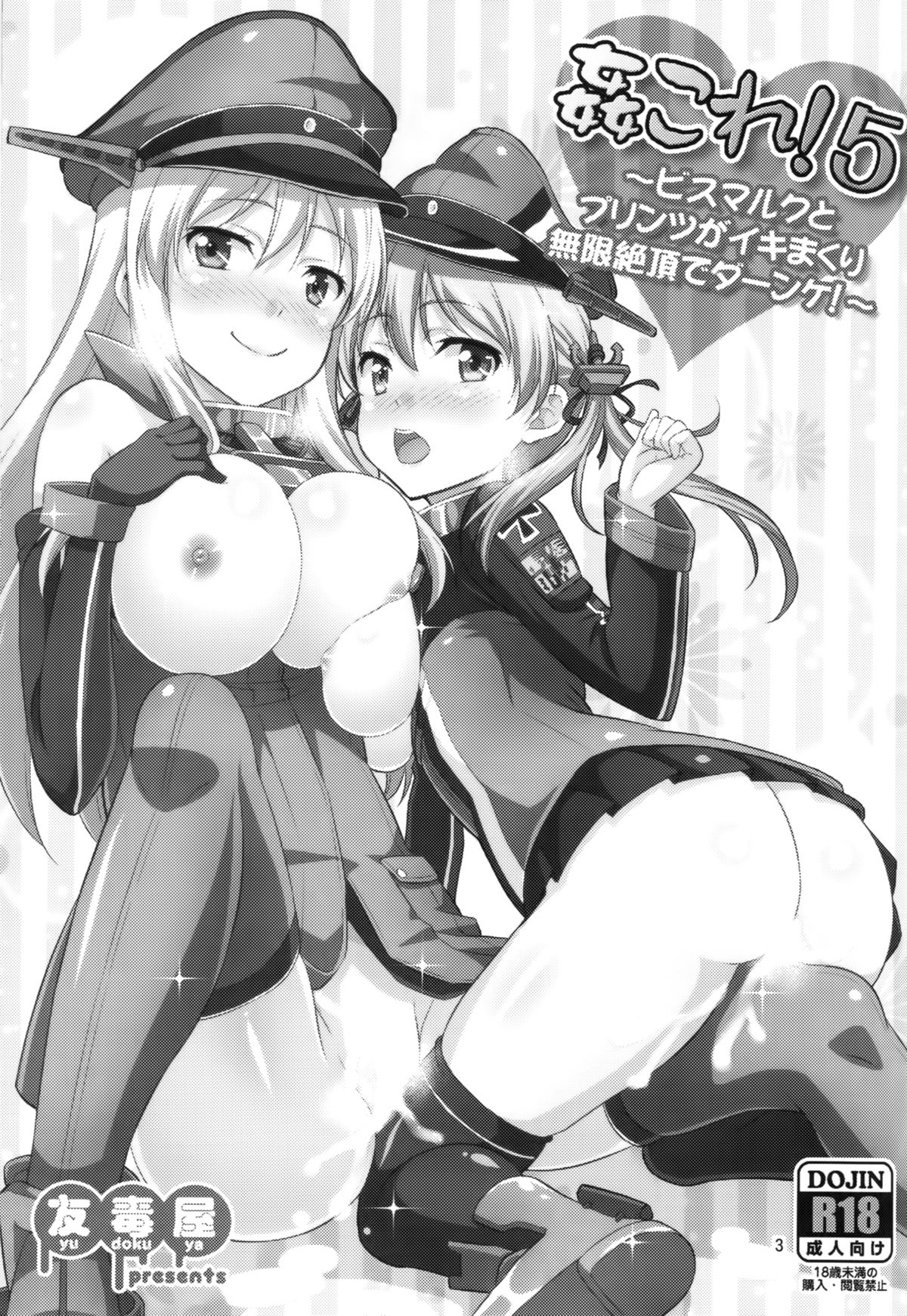 KanColle! 5 ~Bismarck to Prinz ga Iki Makuri Mugen Zecchou de Danke! page 3 full