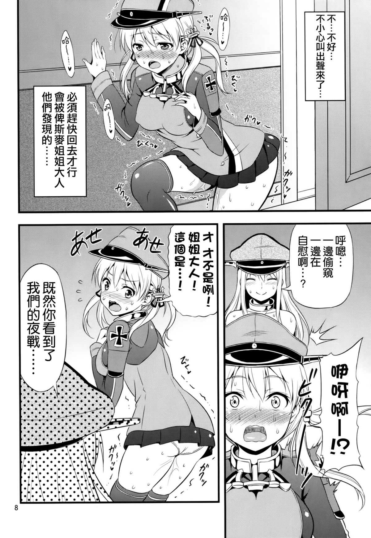 KanColle! 5 ~Bismarck to Prinz ga Iki Makuri Mugen Zecchou de Danke! page 8 full