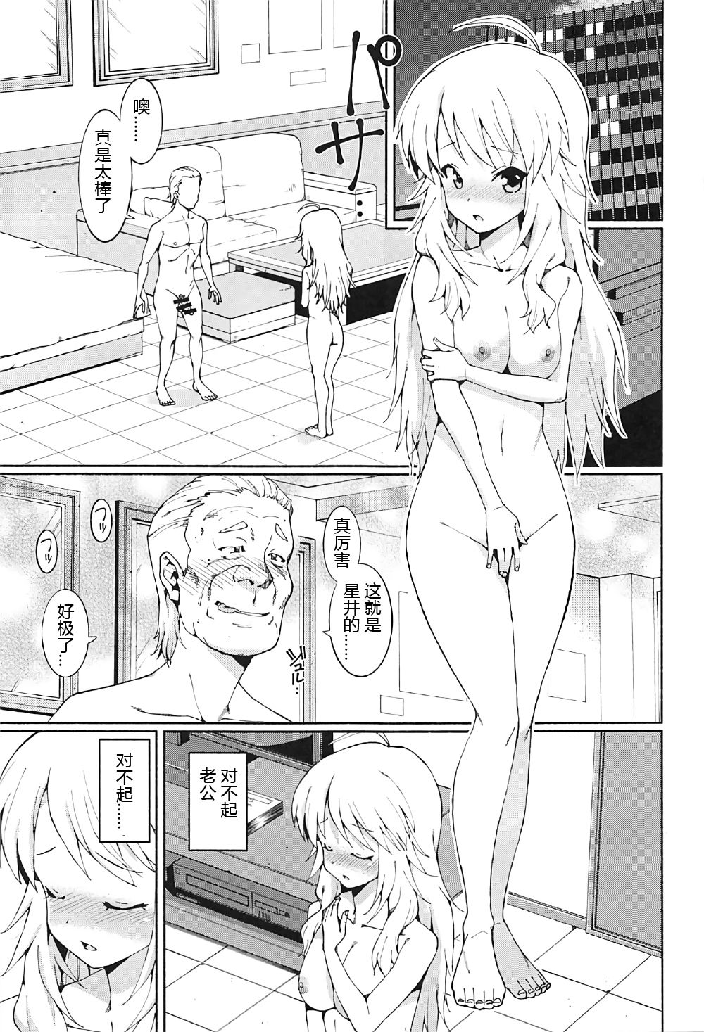 Hoshii Miki no Makura Eigyou!! page 3 full