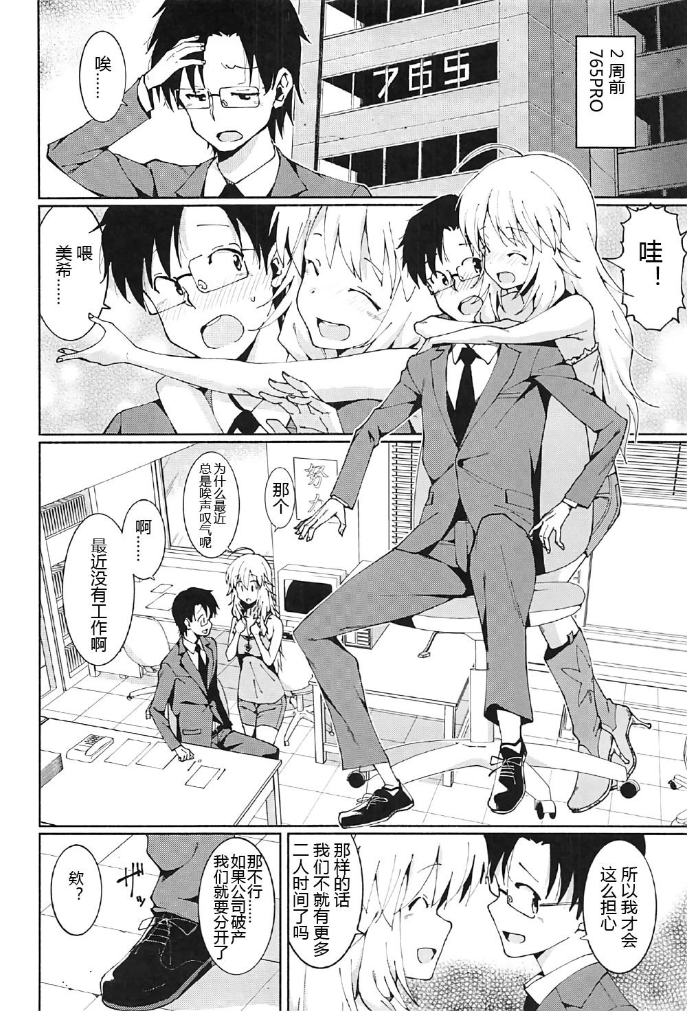 Hoshii Miki no Makura Eigyou!! page 4 full