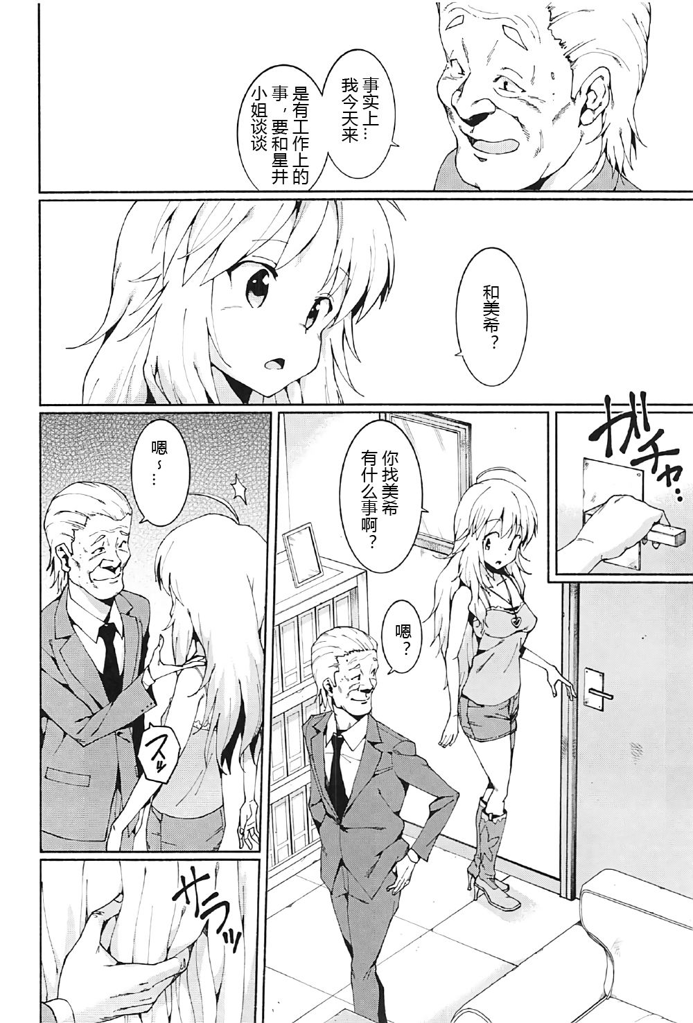 Hoshii Miki no Makura Eigyou!! page 6 full