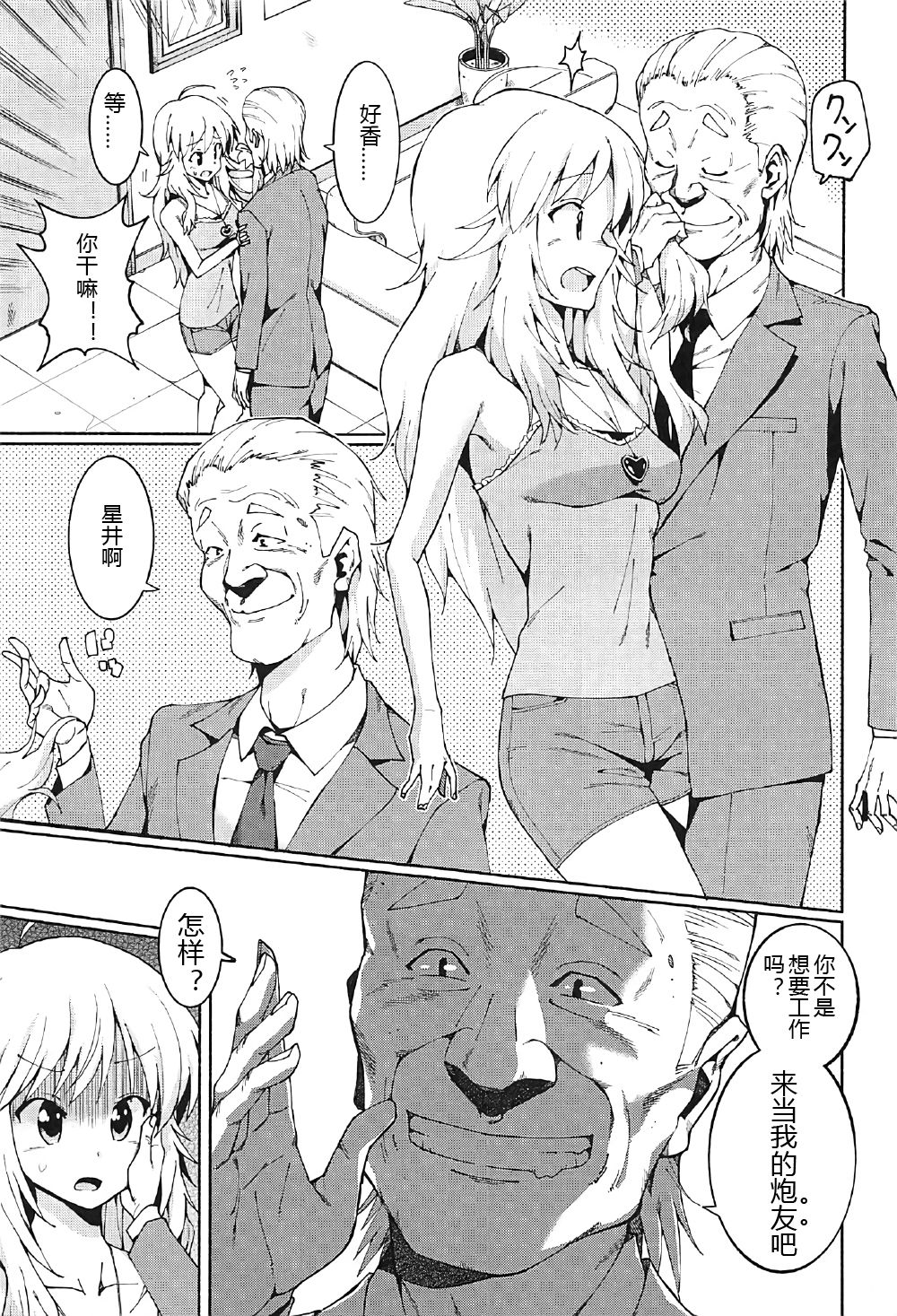 Hoshii Miki no Makura Eigyou!! page 7 full