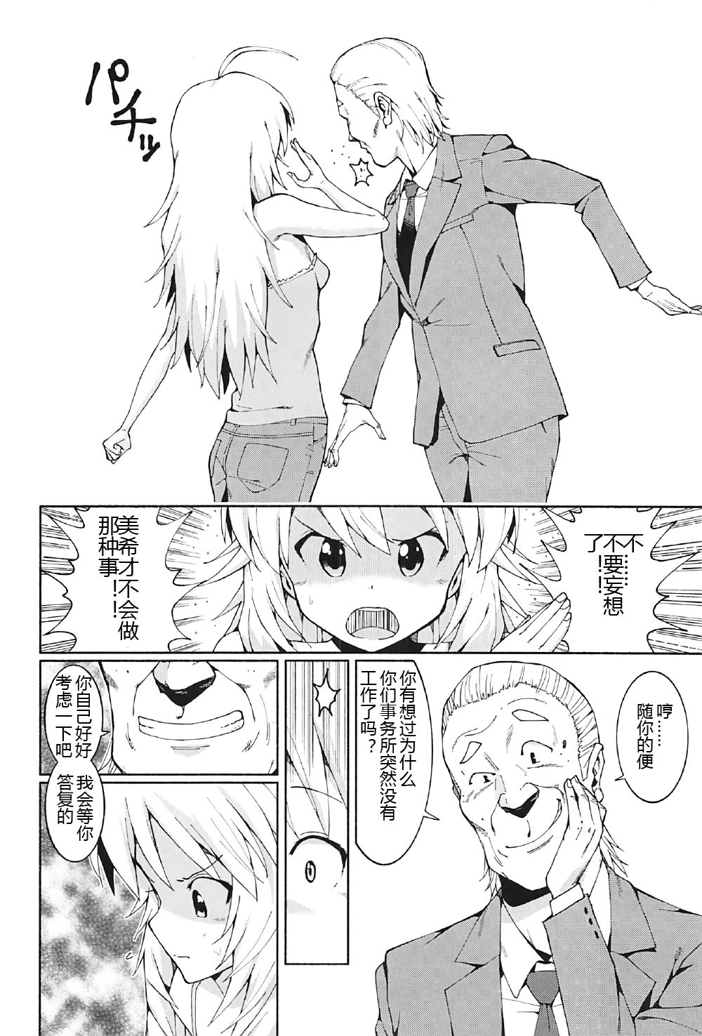 Hoshii Miki no Makura Eigyou!! page 8 full
