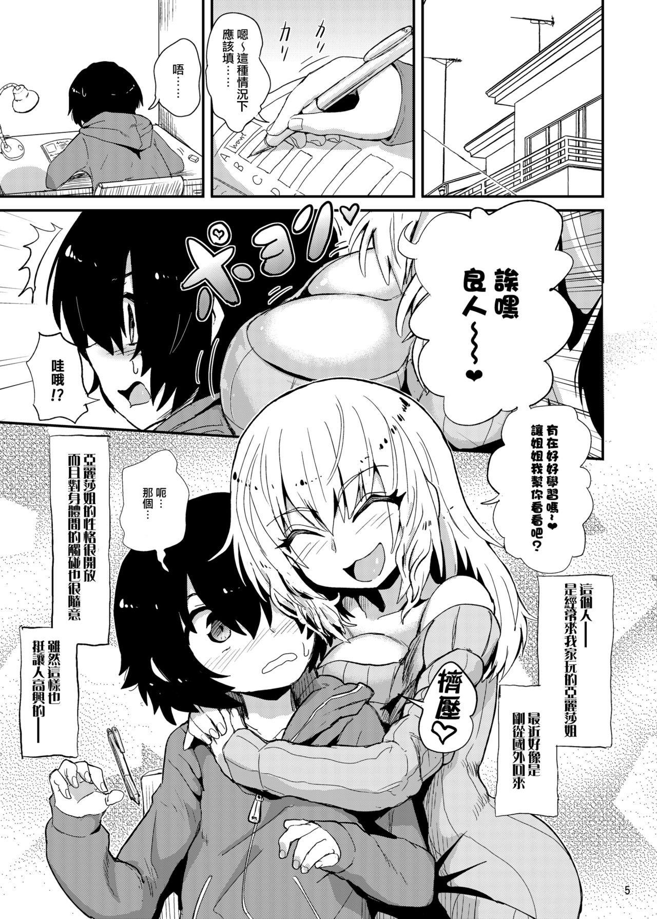 Futanari Onee-san no Yuuwaku page 6 full