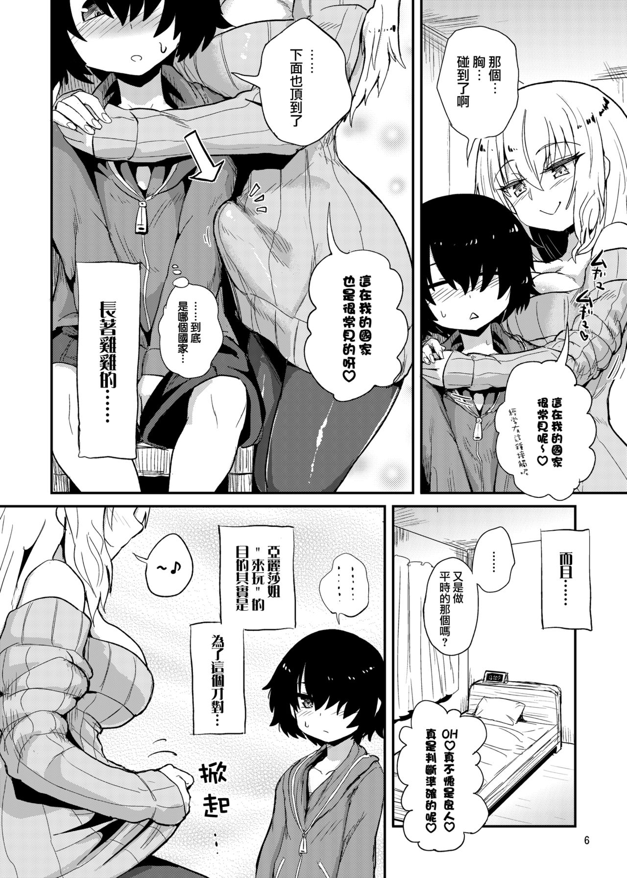 Futanari Onee-san no Yuuwaku page 7 full