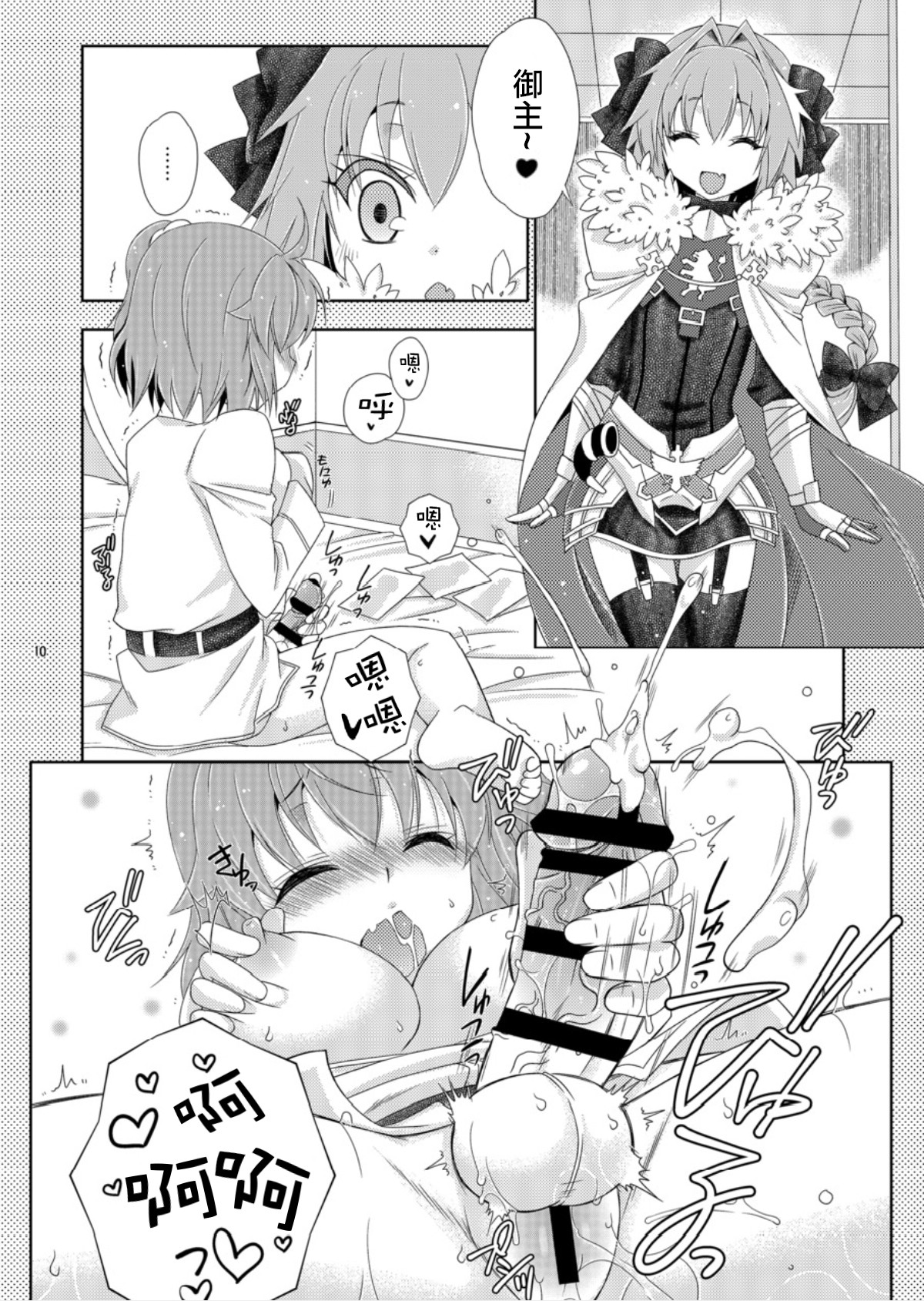 Gudako no ASS Onaho-chan page 10 full