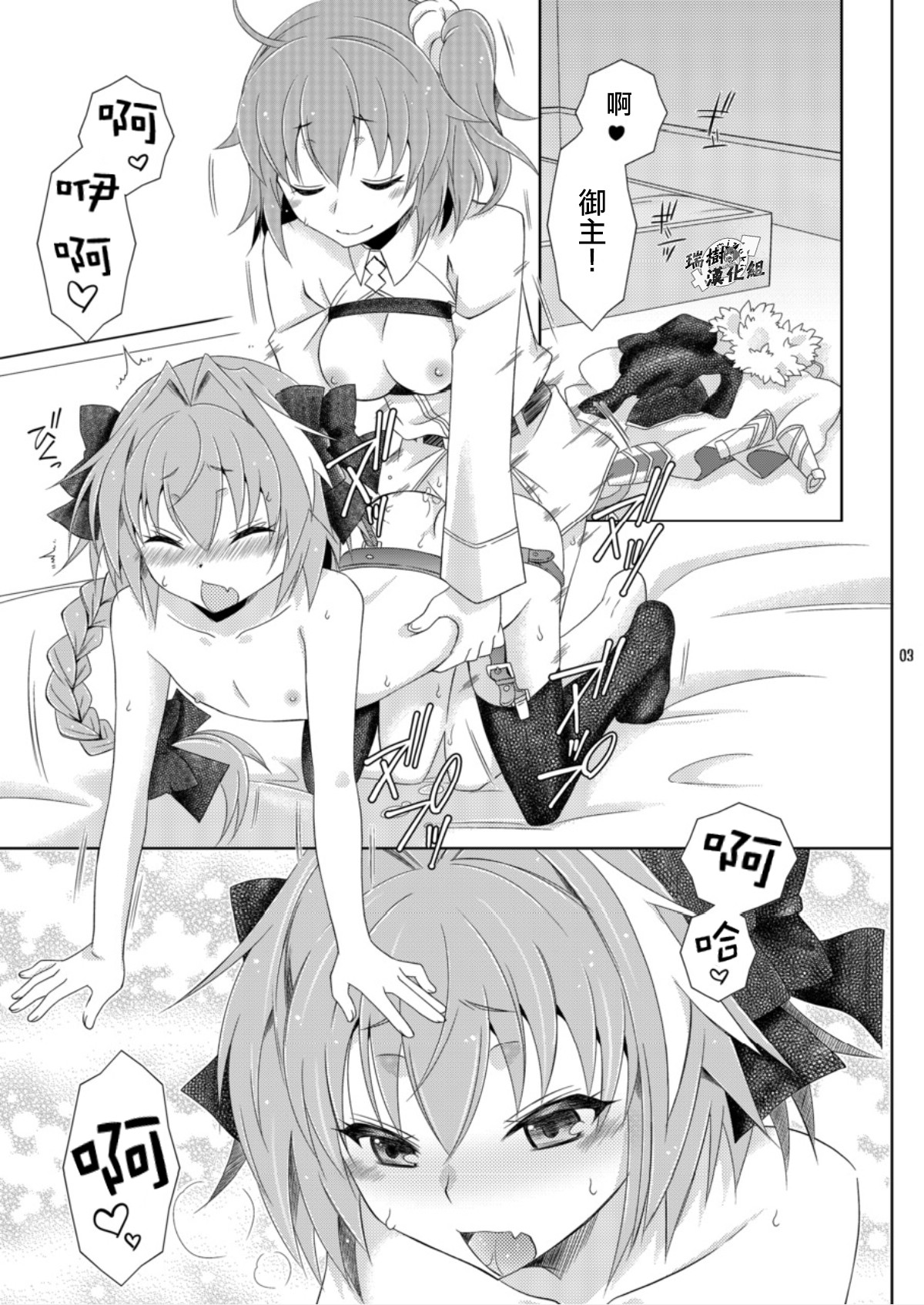 Gudako no ASS Onaho-chan page 3 full