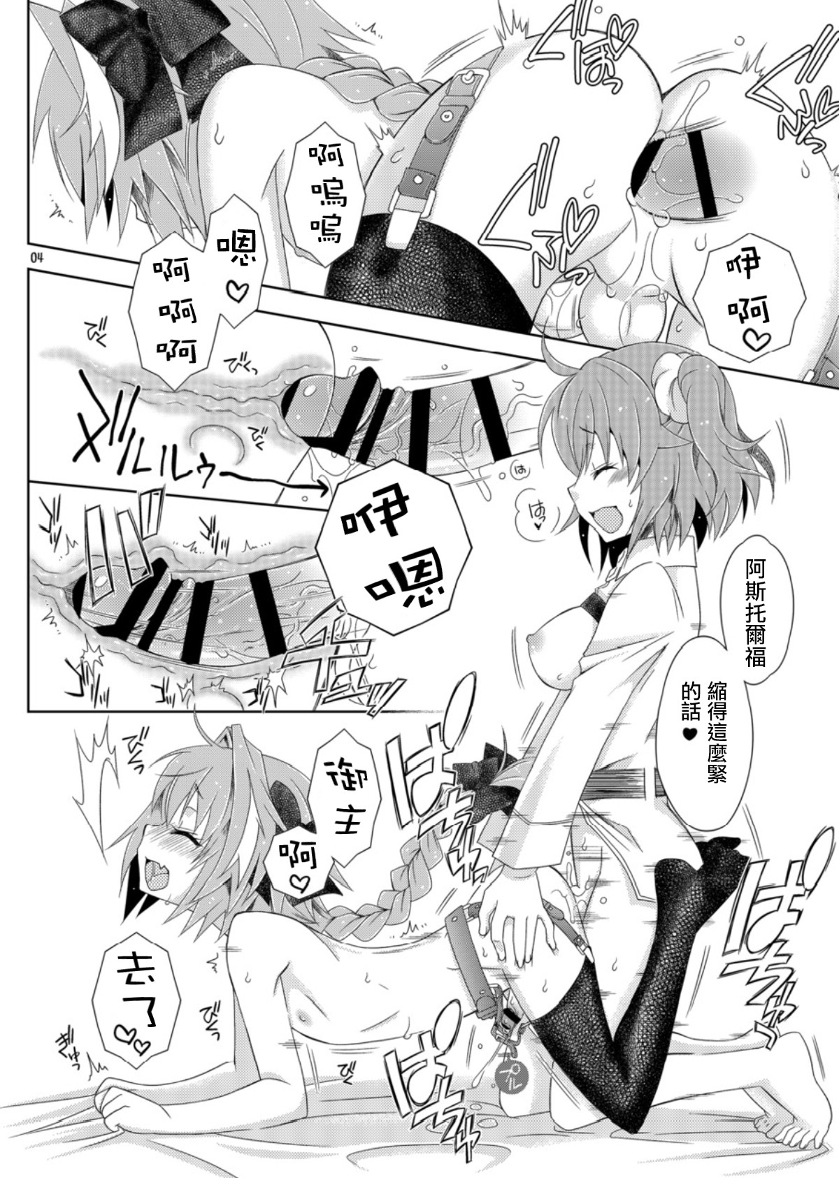 Gudako no ASS Onaho-chan page 4 full
