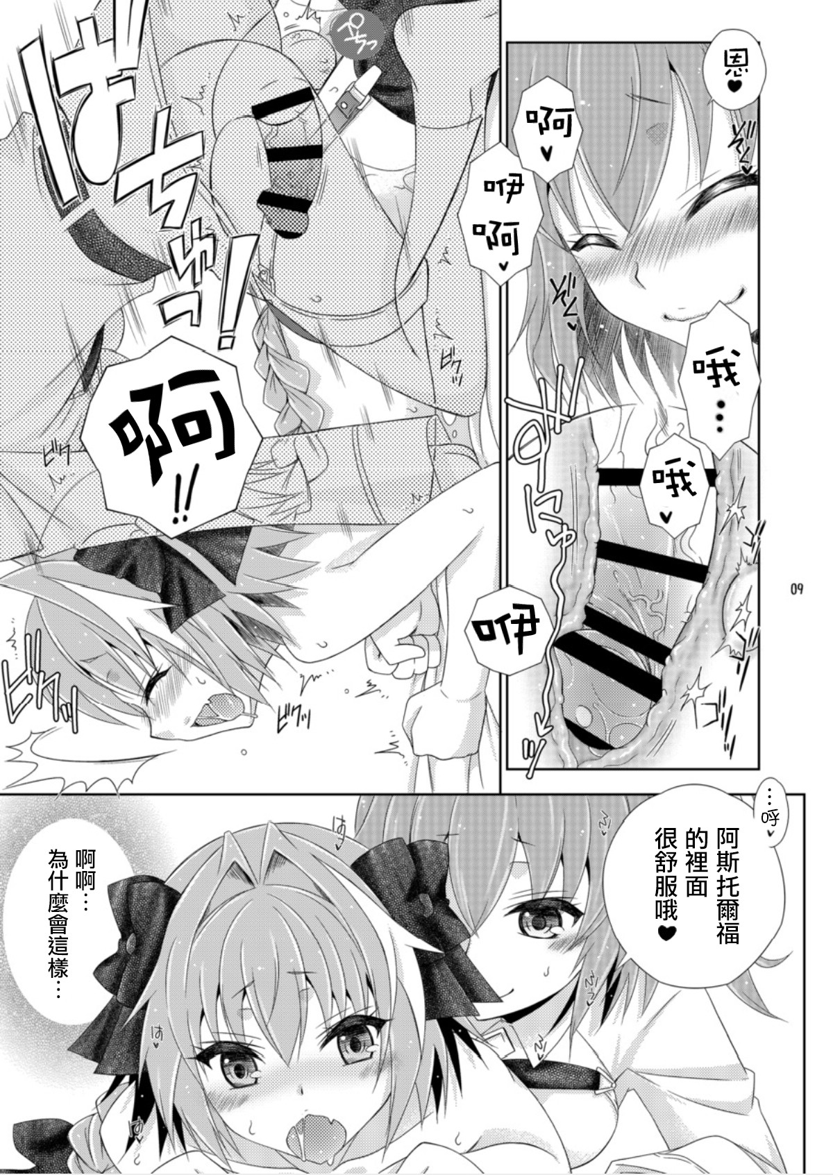 Gudako no ASS Onaho-chan page 9 full