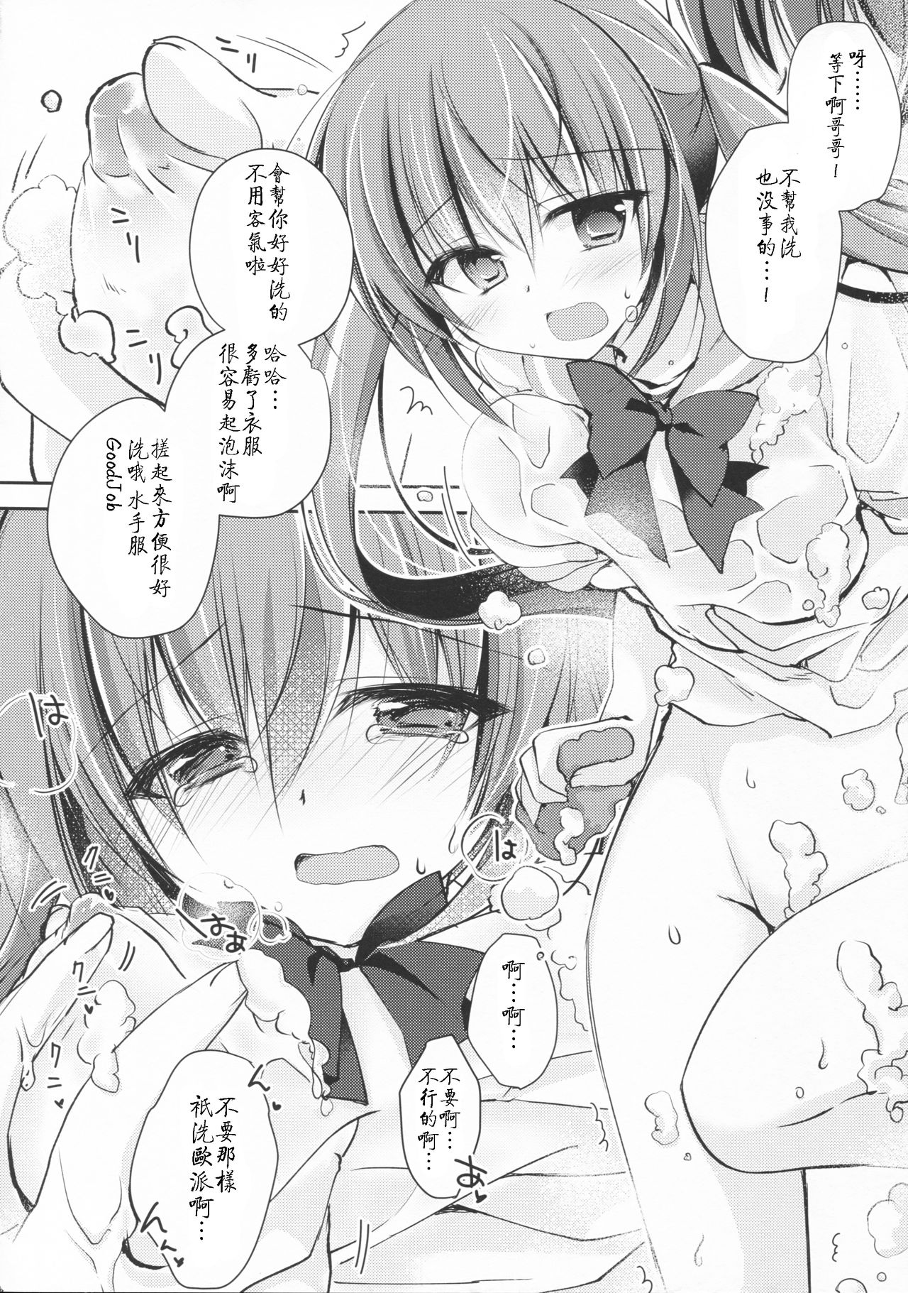 Imouto Choukyou Nikki and more 3 page 10 full