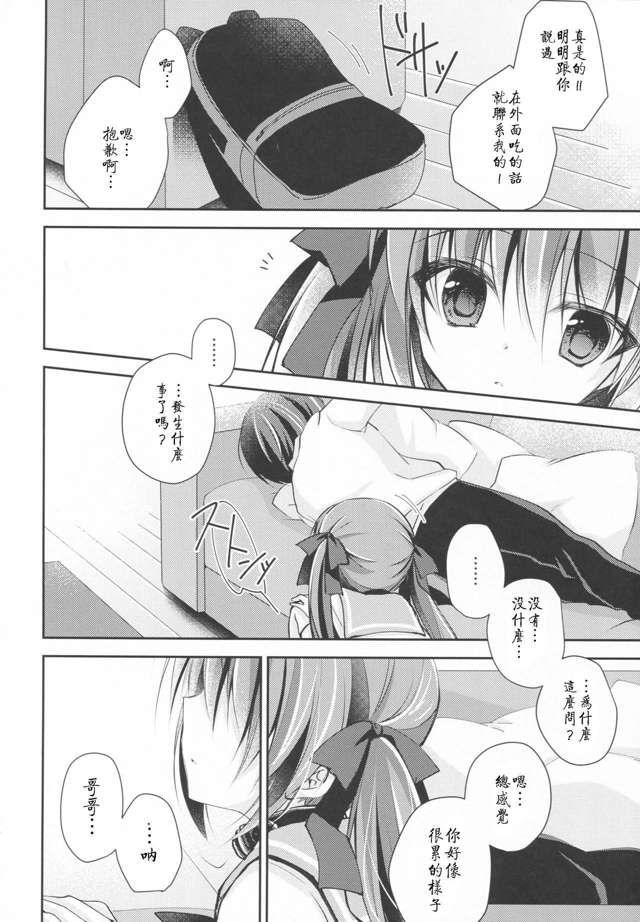 Imouto Choukyou Nikki and more 3 page 6 full