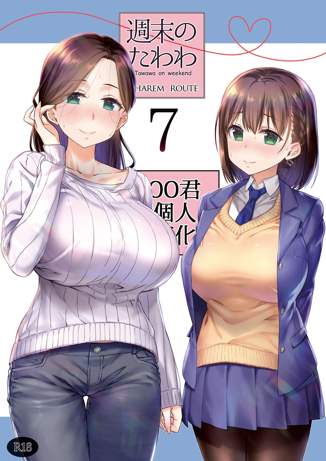 Shuumatsu no Tawawa 7 Harem Route - Tawawa on weekend page 1 full