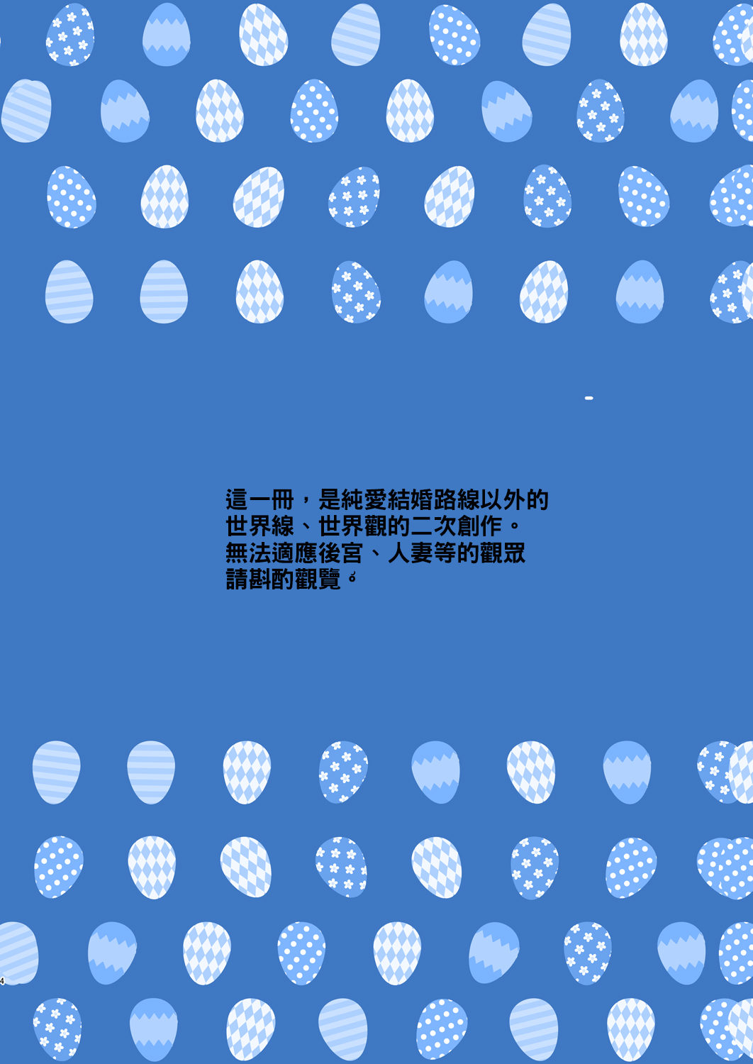 Shuumatsu no Tawawa 7 Harem Route - Tawawa on weekend page 5 full