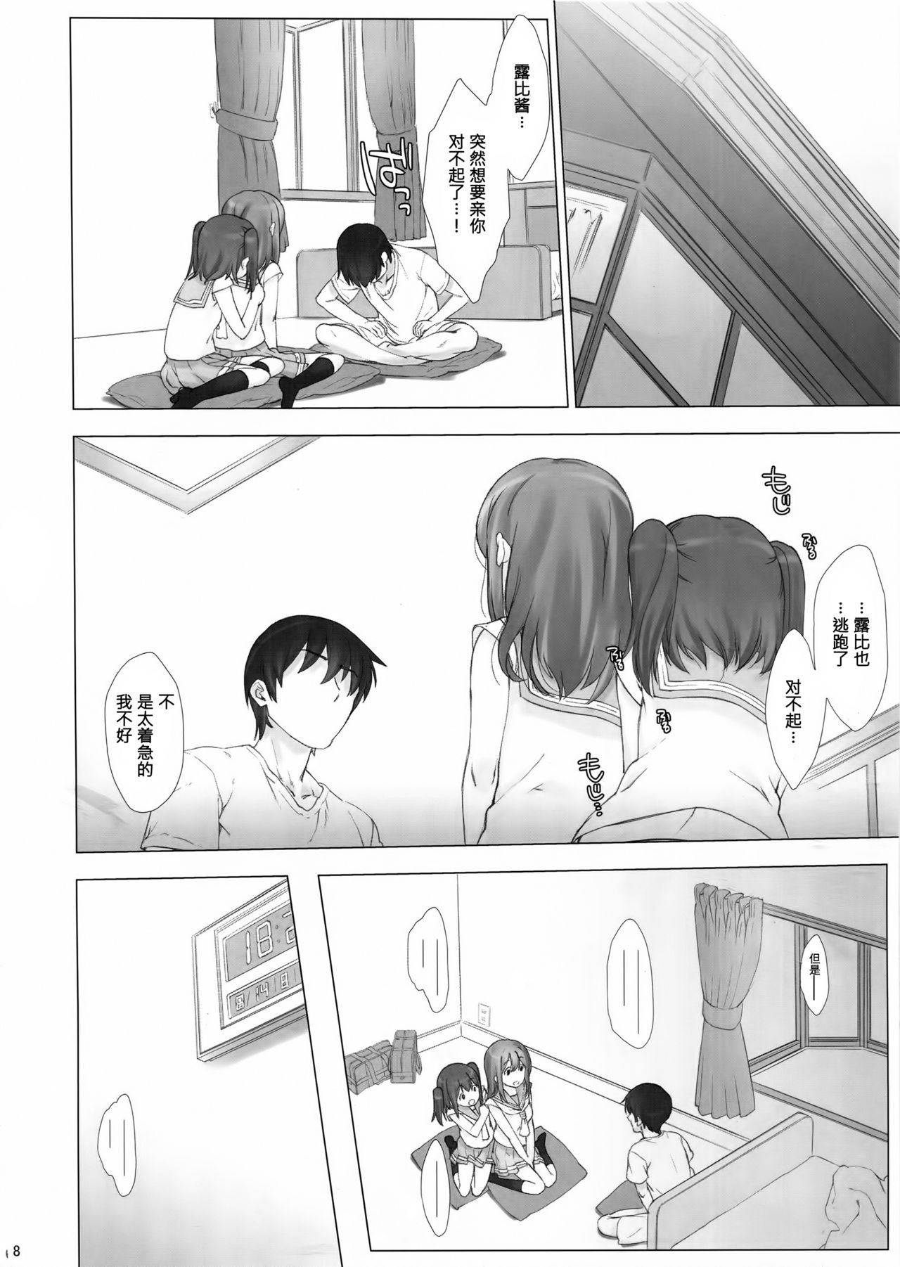 Ore no Kanojo wa Ruby to Hanamaru page 10 full