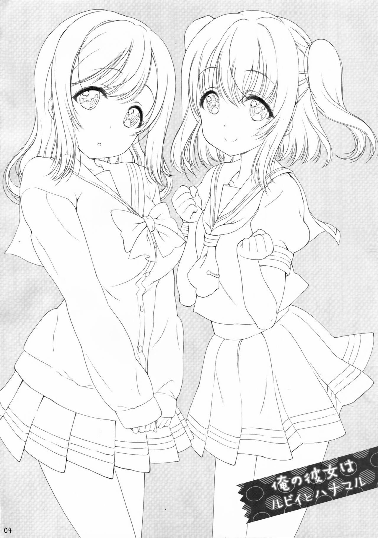 Ore no Kanojo wa Ruby to Hanamaru page 4 full