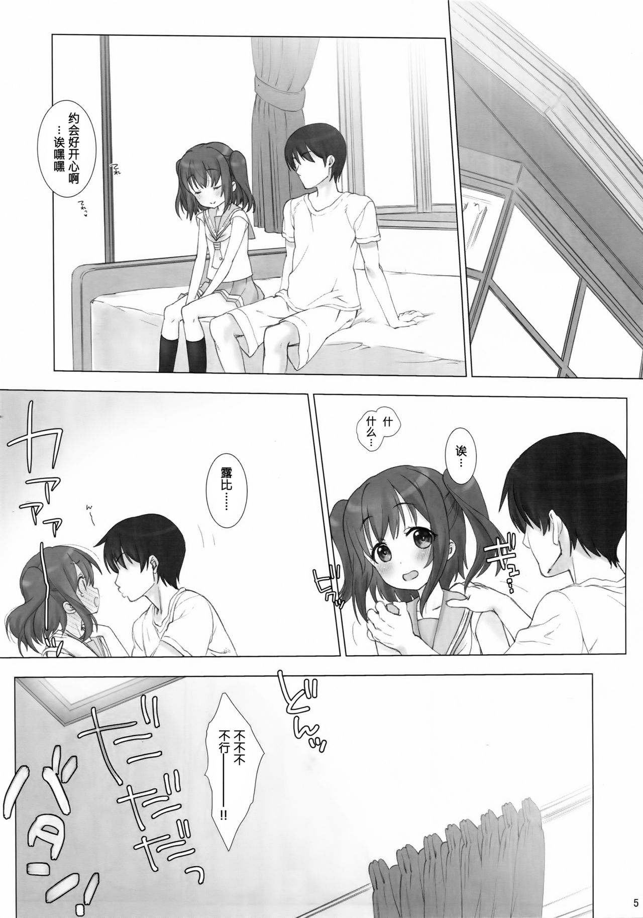 Ore no Kanojo wa Ruby to Hanamaru page 5 full
