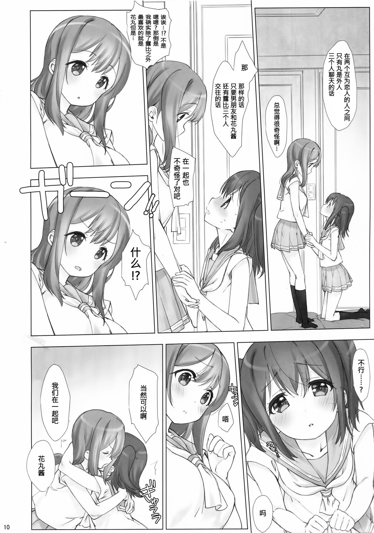 Ore no Kanojo wa Ruby to Hanamaru page 9 full