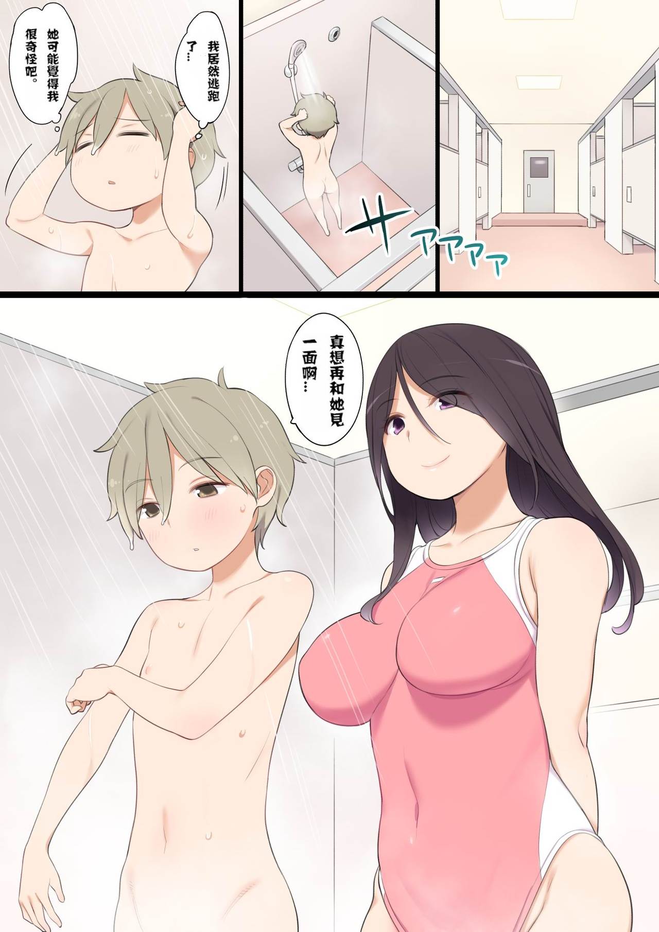 Pool de Deatta Oneesan to Ecchi na Kankei ni Nacchau Ohanashi page 4 full