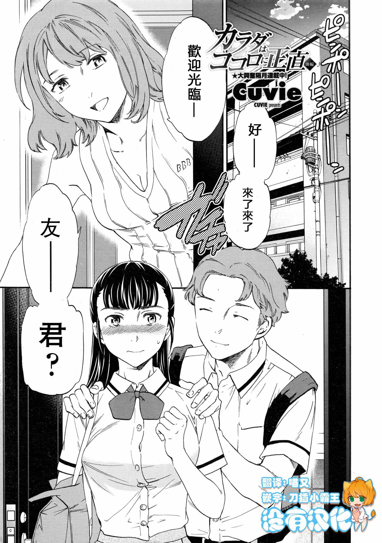 Karada wa Kokoro ni Shoujiki Kouhen page 1 full