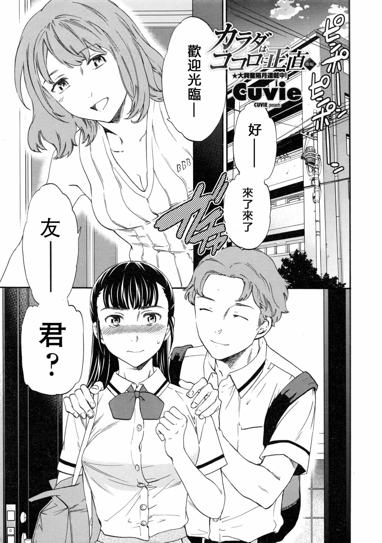 Karada wa Kokoro ni Shoujiki Kouhen page 2 full