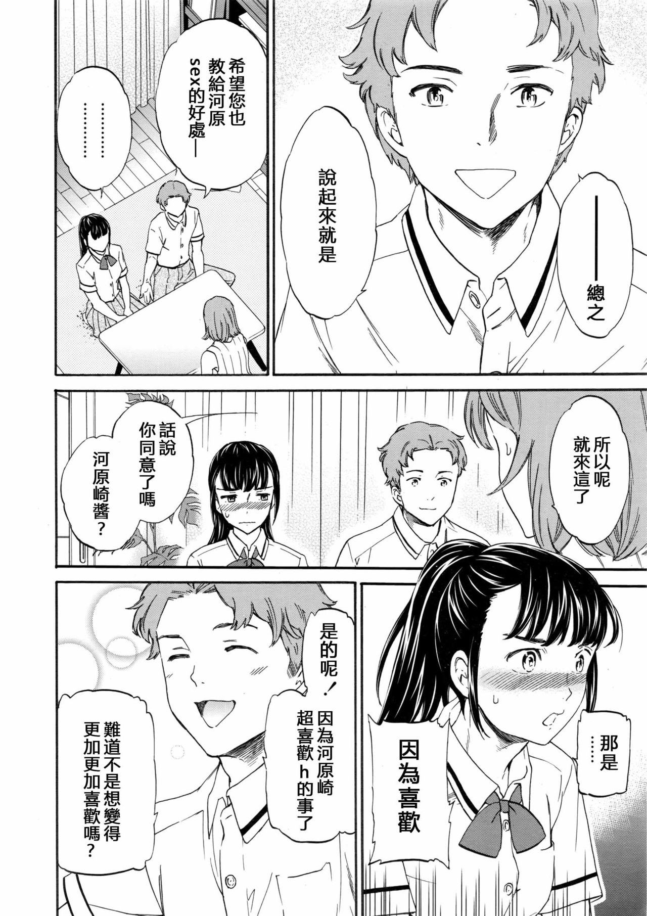 Karada wa Kokoro ni Shoujiki Kouhen page 3 full