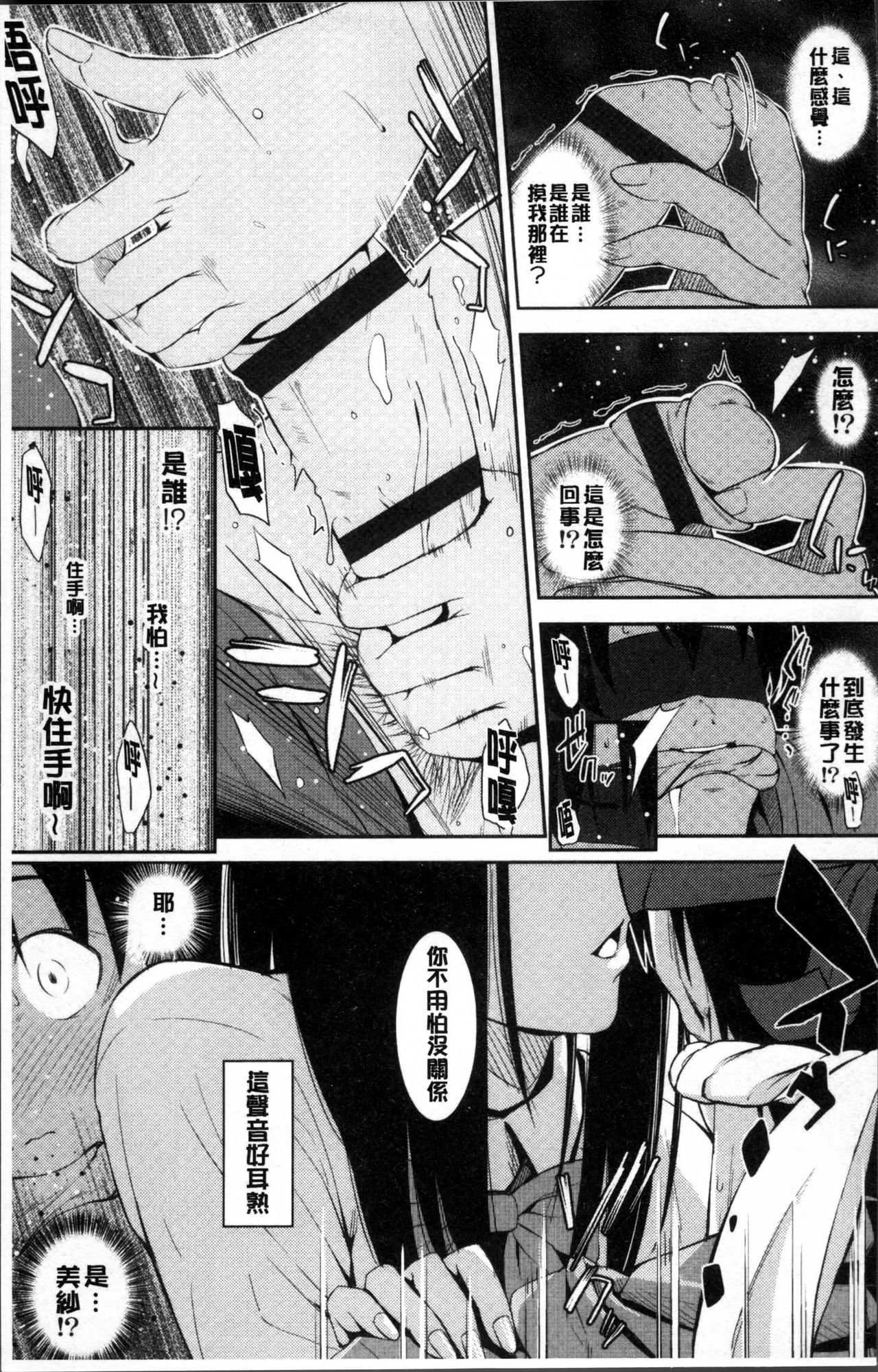 Yuganda Kazoku - Distorted family | 扭曲的家族 page 10 full