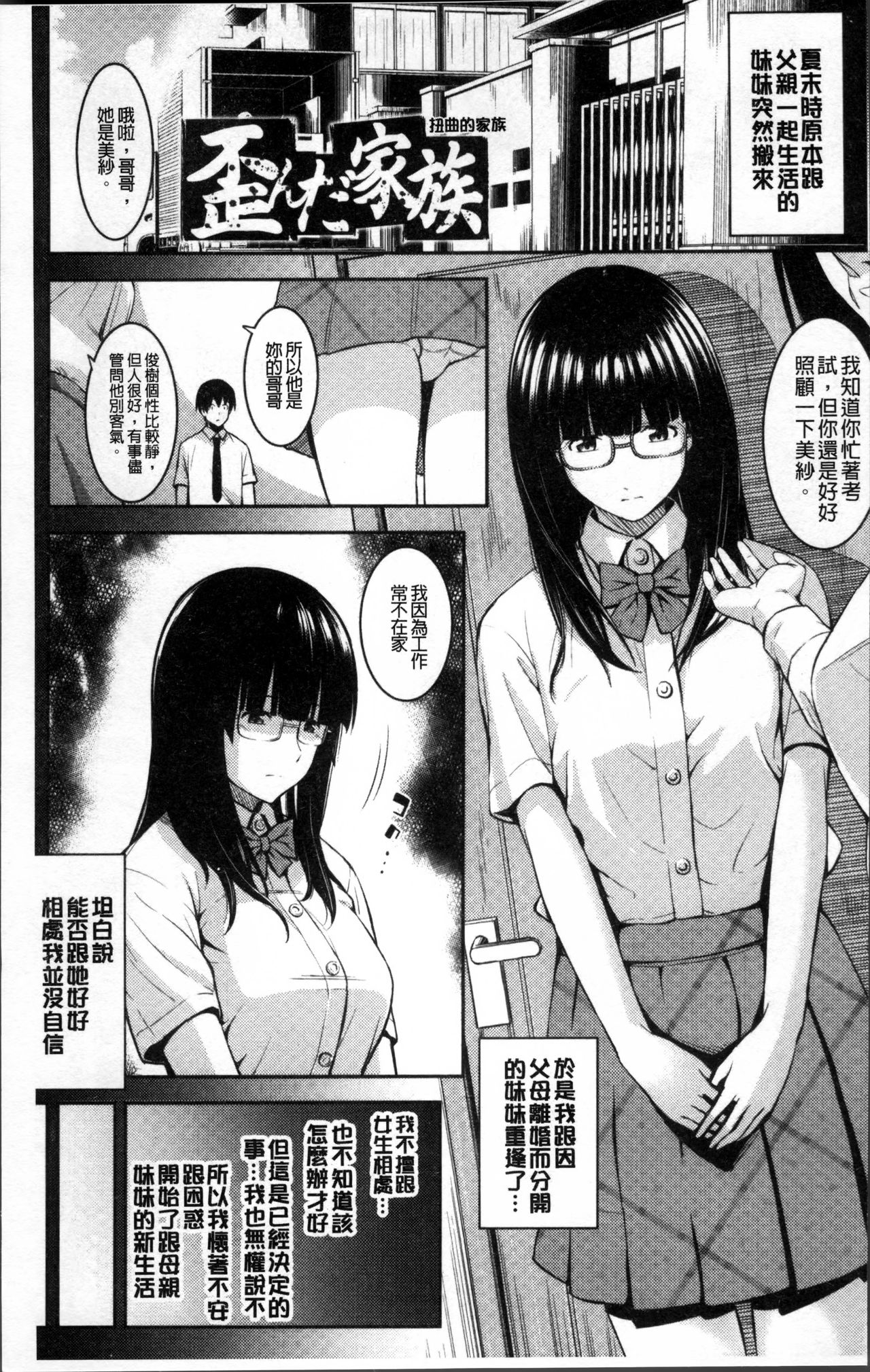 Yuganda Kazoku - Distorted family | 扭曲的家族 page 6 full