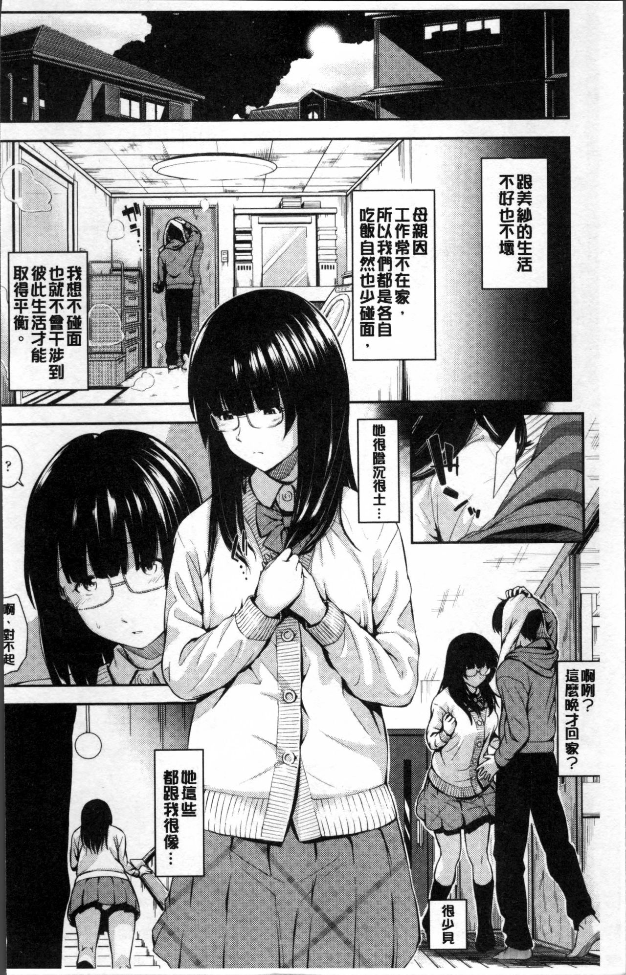 Yuganda Kazoku - Distorted family | 扭曲的家族 page 7 full