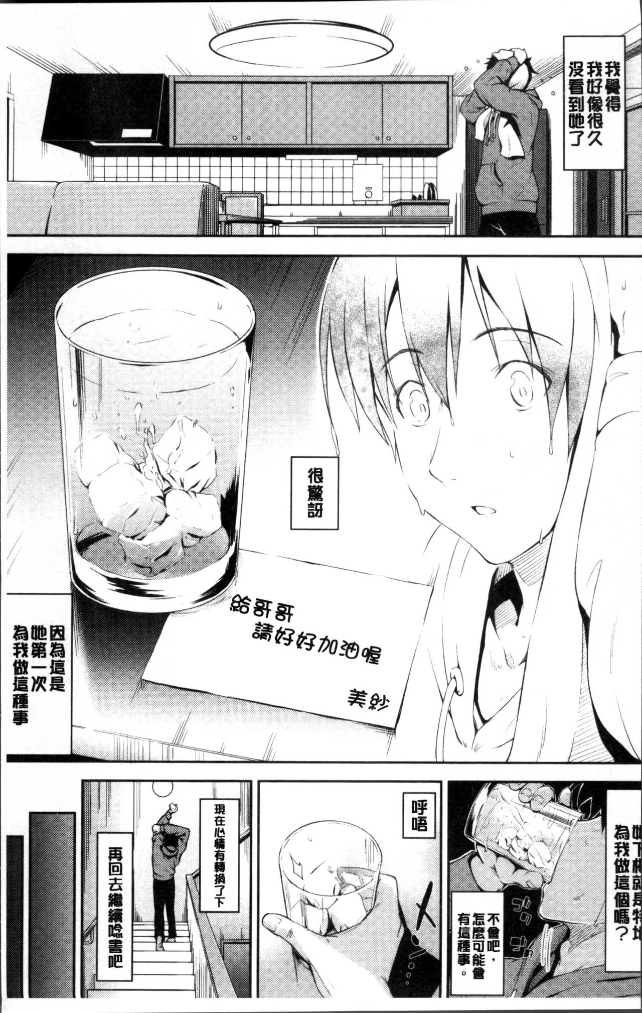 Yuganda Kazoku - Distorted family | 扭曲的家族 page 8 full