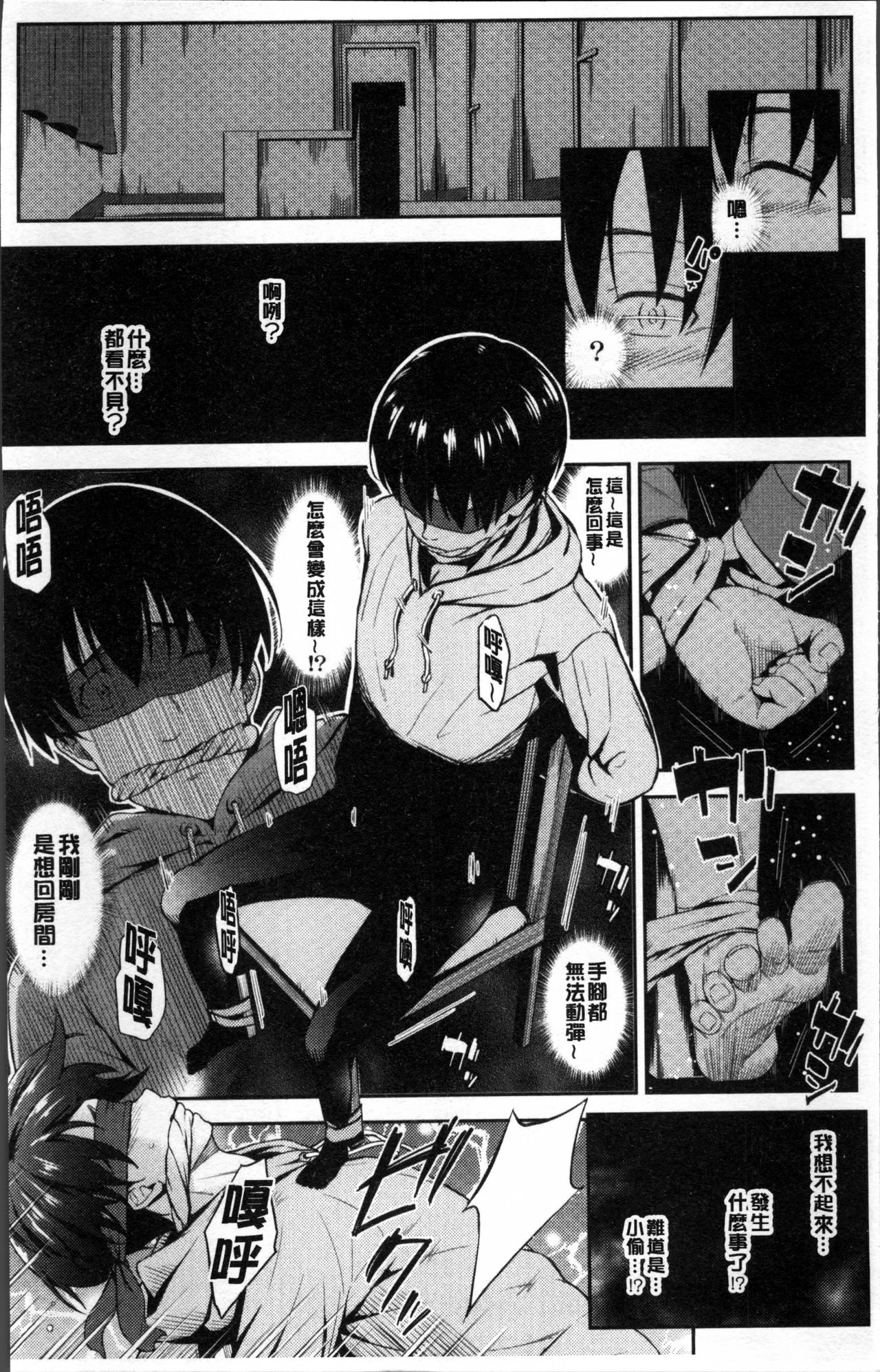 Yuganda Kazoku - Distorted family | 扭曲的家族 page 9 full