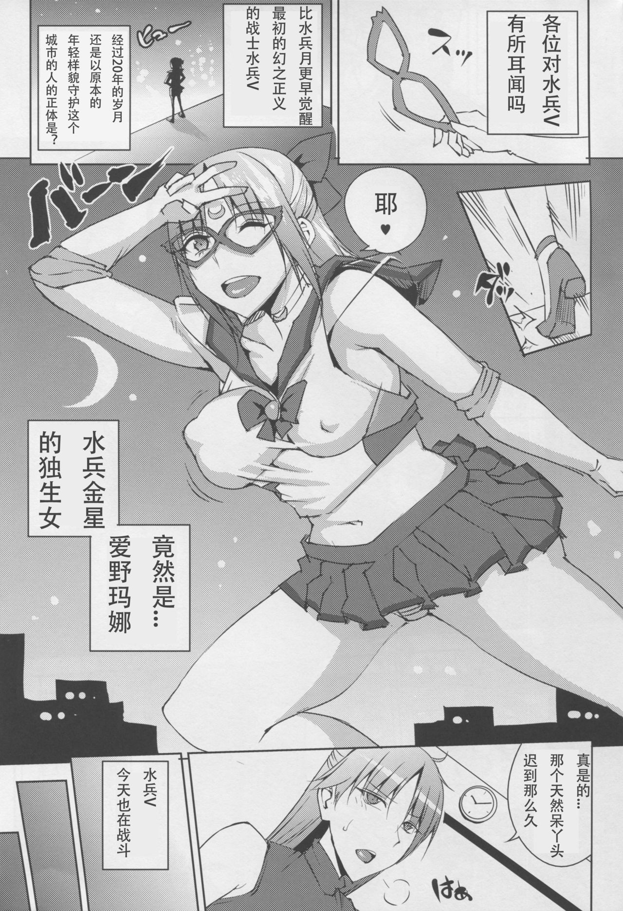 20-nengo no, Sailor Senshi o Kakyuu Youma no Ore ga Netoru 3 | 20 Years Later, A Lesser Youma Like Me Slept with the Sailor Senshi 3 page 3 full