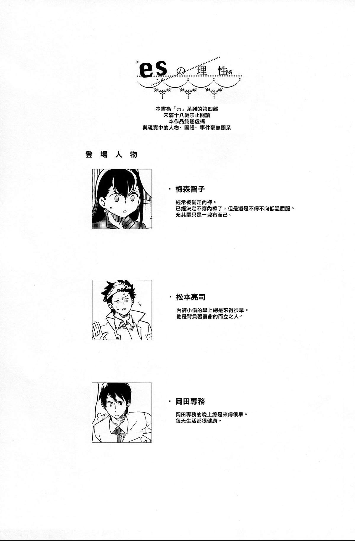 Es no Risei page 3 full