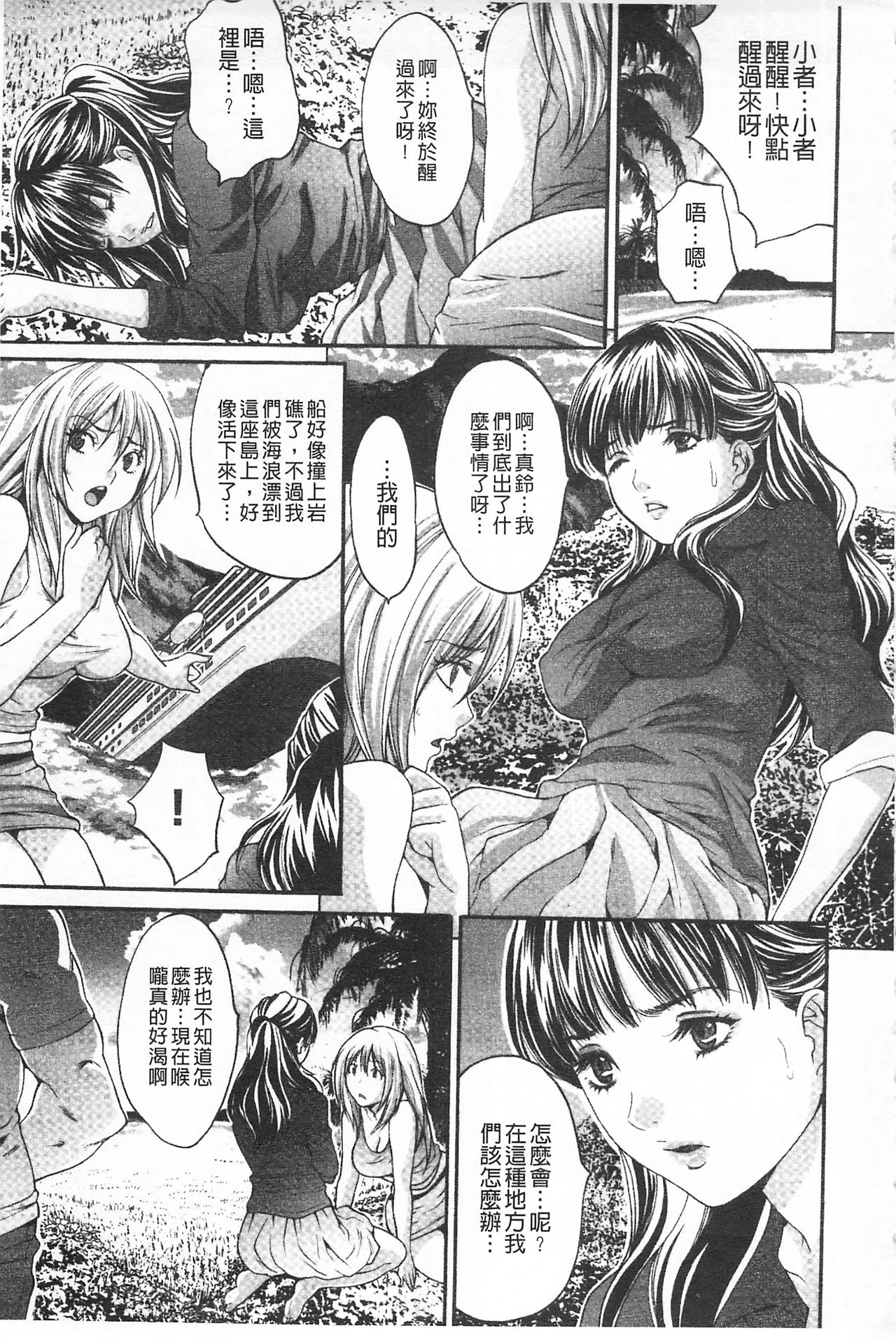Etsuraku no Shima | 悦楽之島 page 10 full