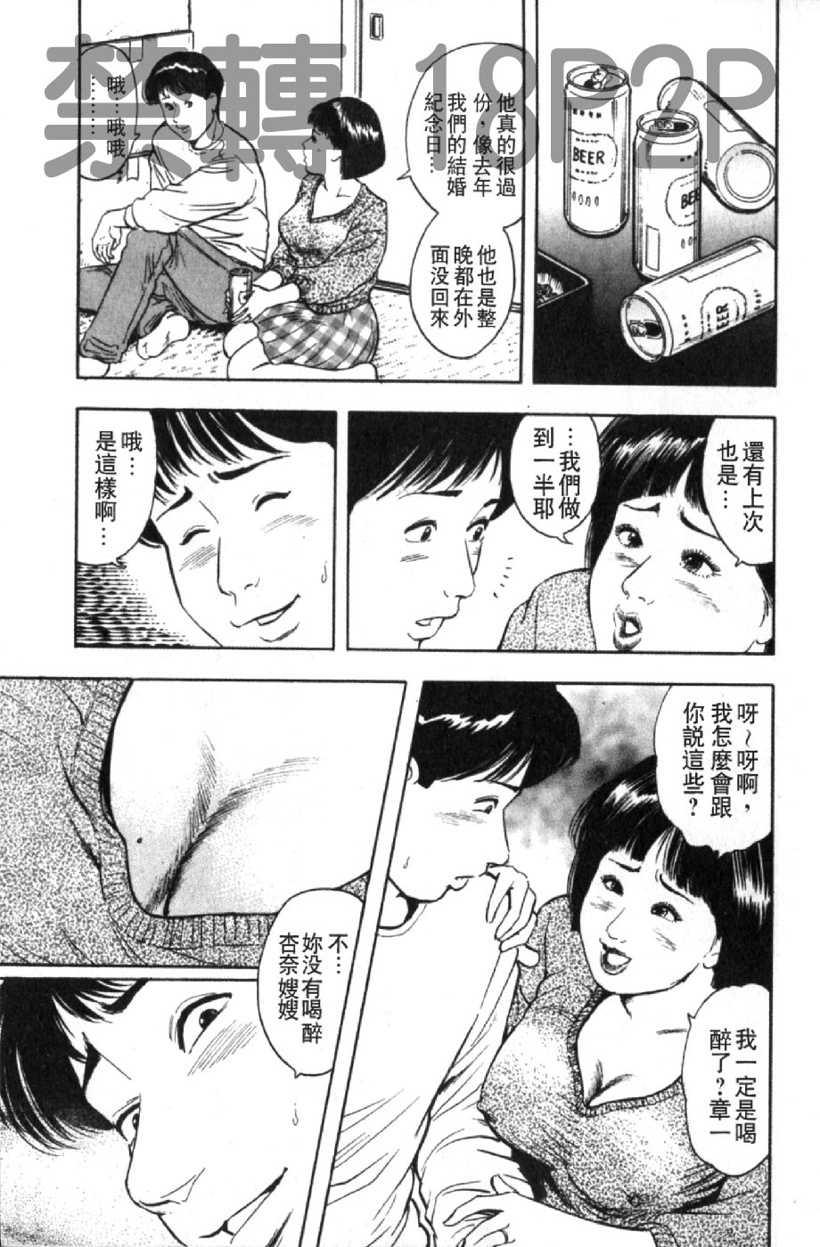 Misojitsuma no Hoshigaru Kaniku | 熟人妻們的淫亂溼潤果肉 page 10 full