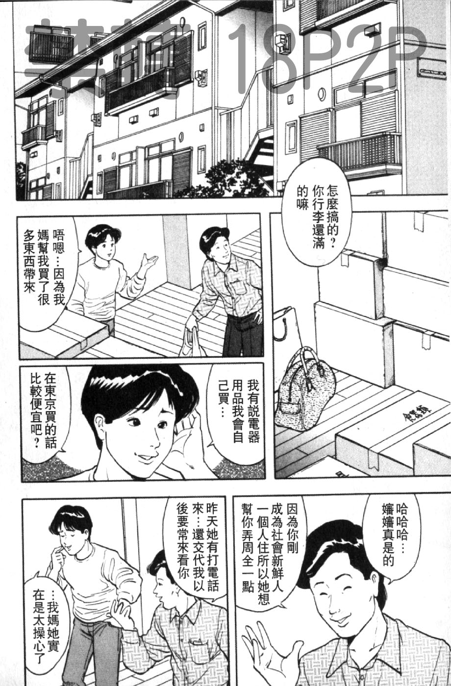 Misojitsuma no Hoshigaru Kaniku | 熟人妻們的淫亂溼潤果肉 page 5 full