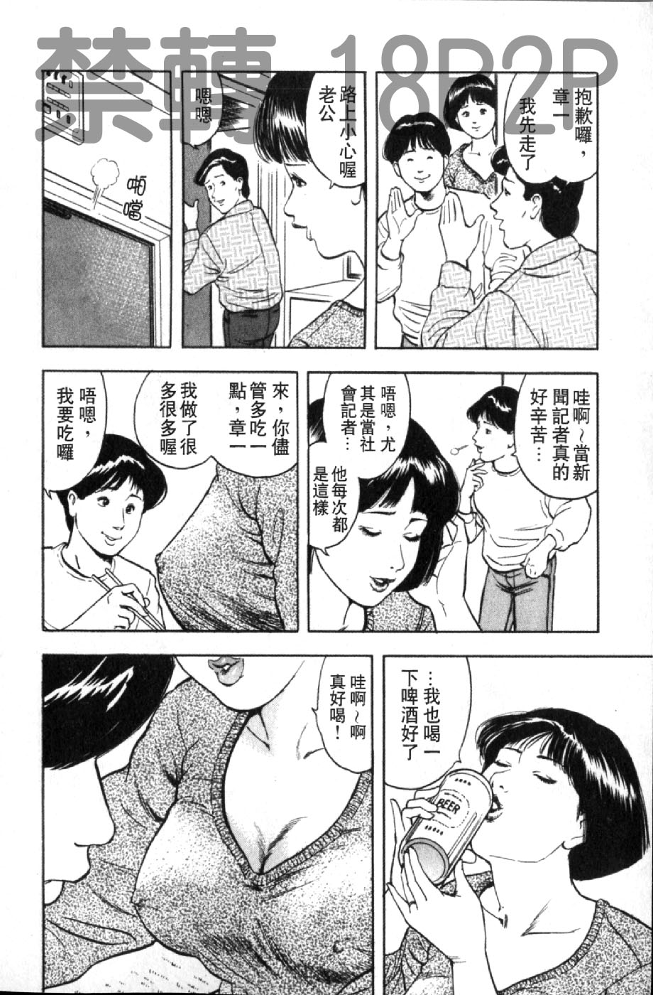Misojitsuma no Hoshigaru Kaniku | 熟人妻們的淫亂溼潤果肉 page 9 full