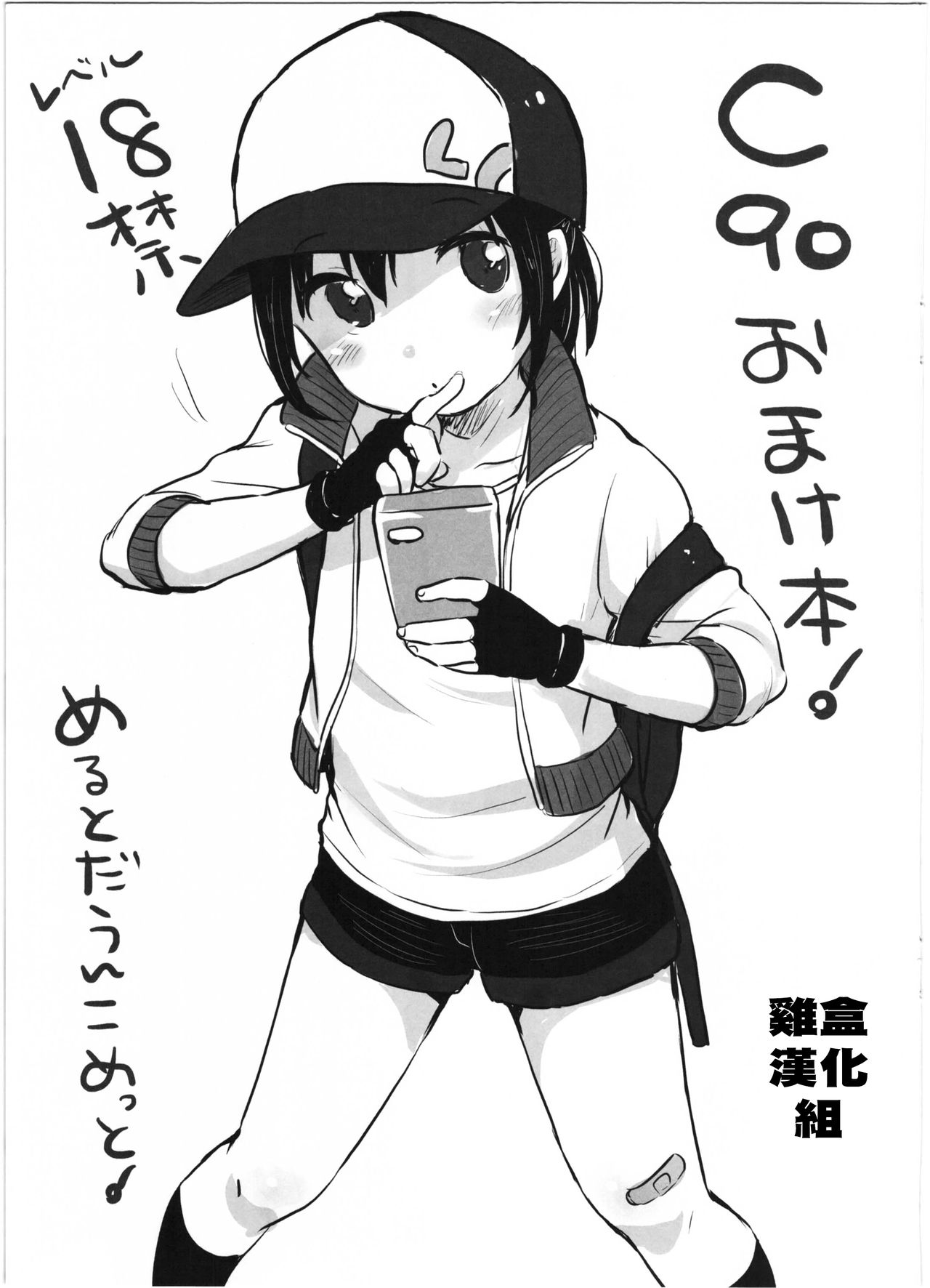 C90 Omakebon! page 1 full