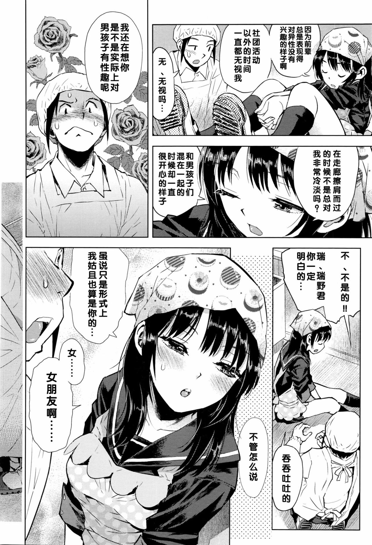 Zigzag Sen  | 波浪线 page 5 full