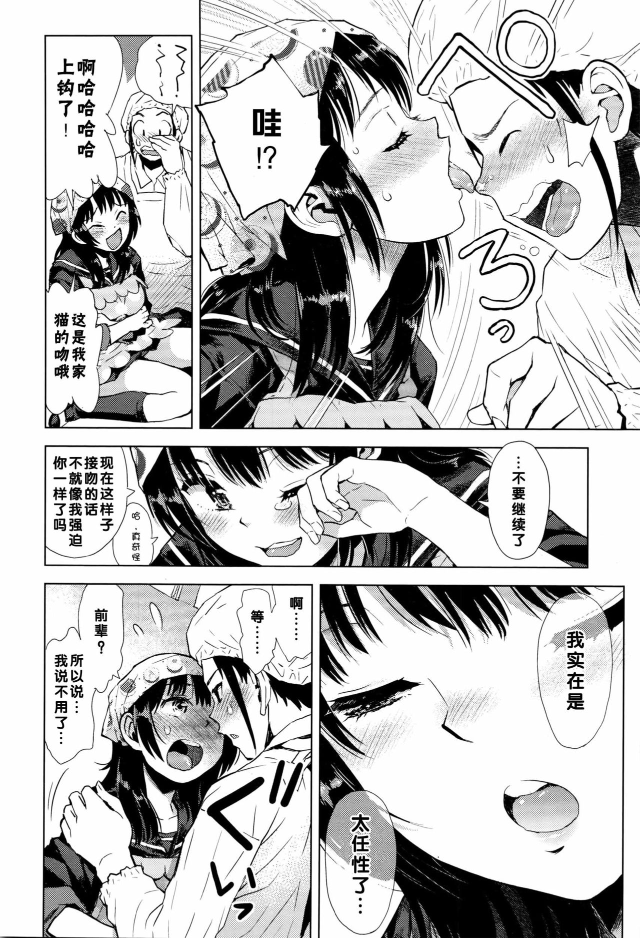 Zigzag Sen  | 波浪线 page 7 full