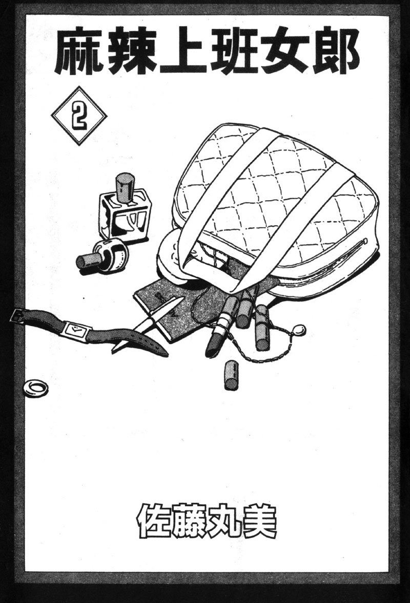 Ooku OL Hakusho | 麻辣上班女郎 2 page 2 full