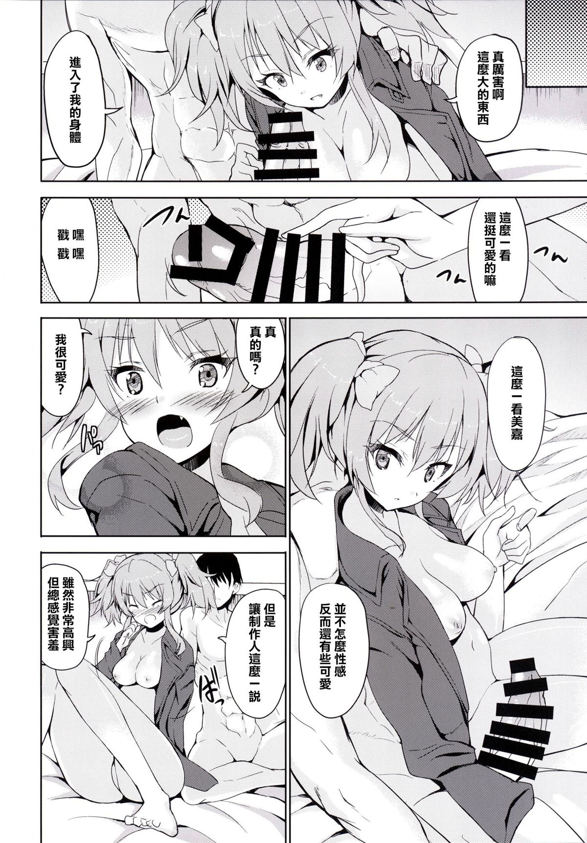 Sweet Voice page 8 full