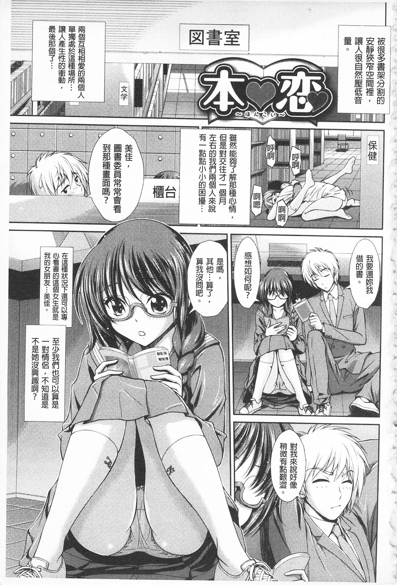 Inkou Kyoushitsu - Indecent Classroom page 10 full