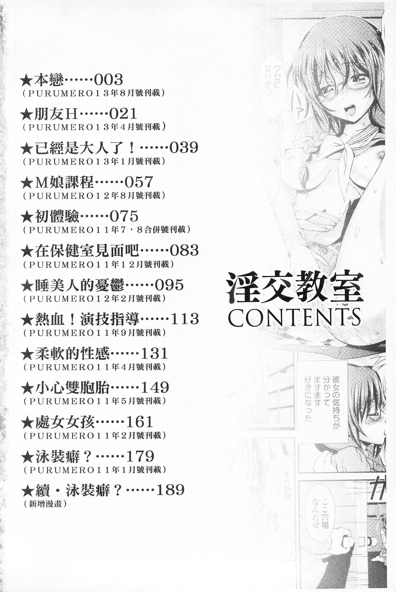 Inkou Kyoushitsu - Indecent Classroom page 8 full