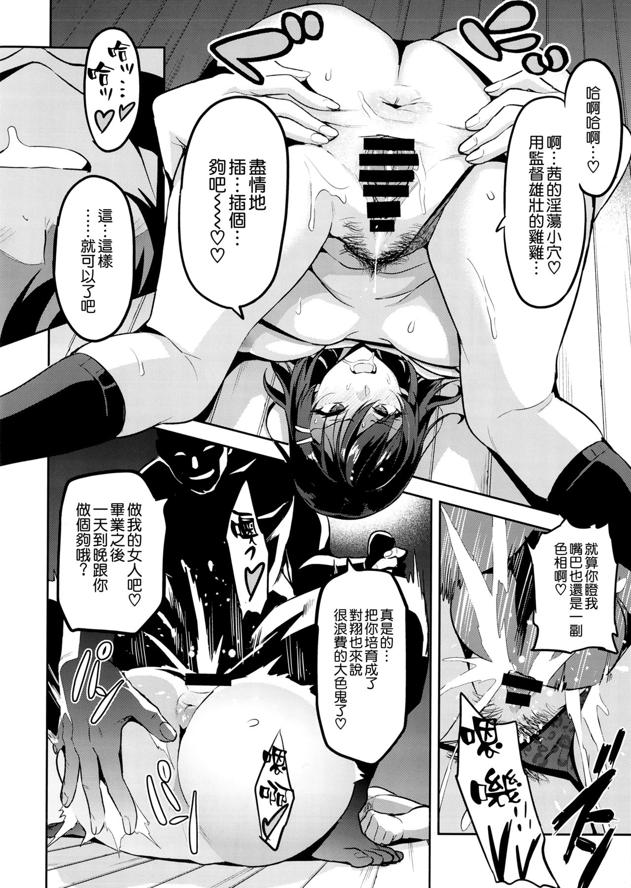 Akane wa Tsumare Somerareru Ni page 10 full